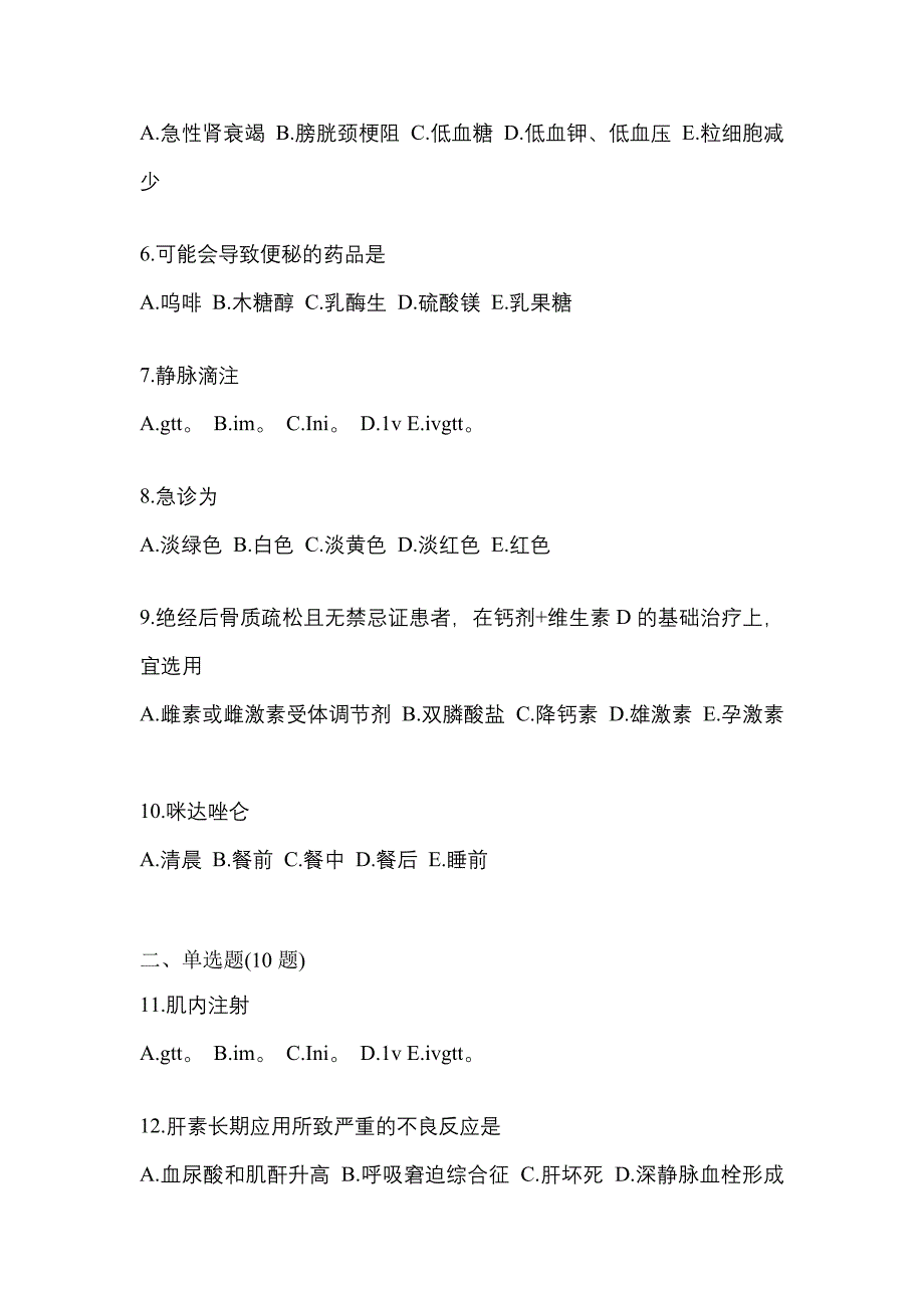 2022年广东省深圳市执业药师药学综合知识与技能测试卷(含答案)_第2页