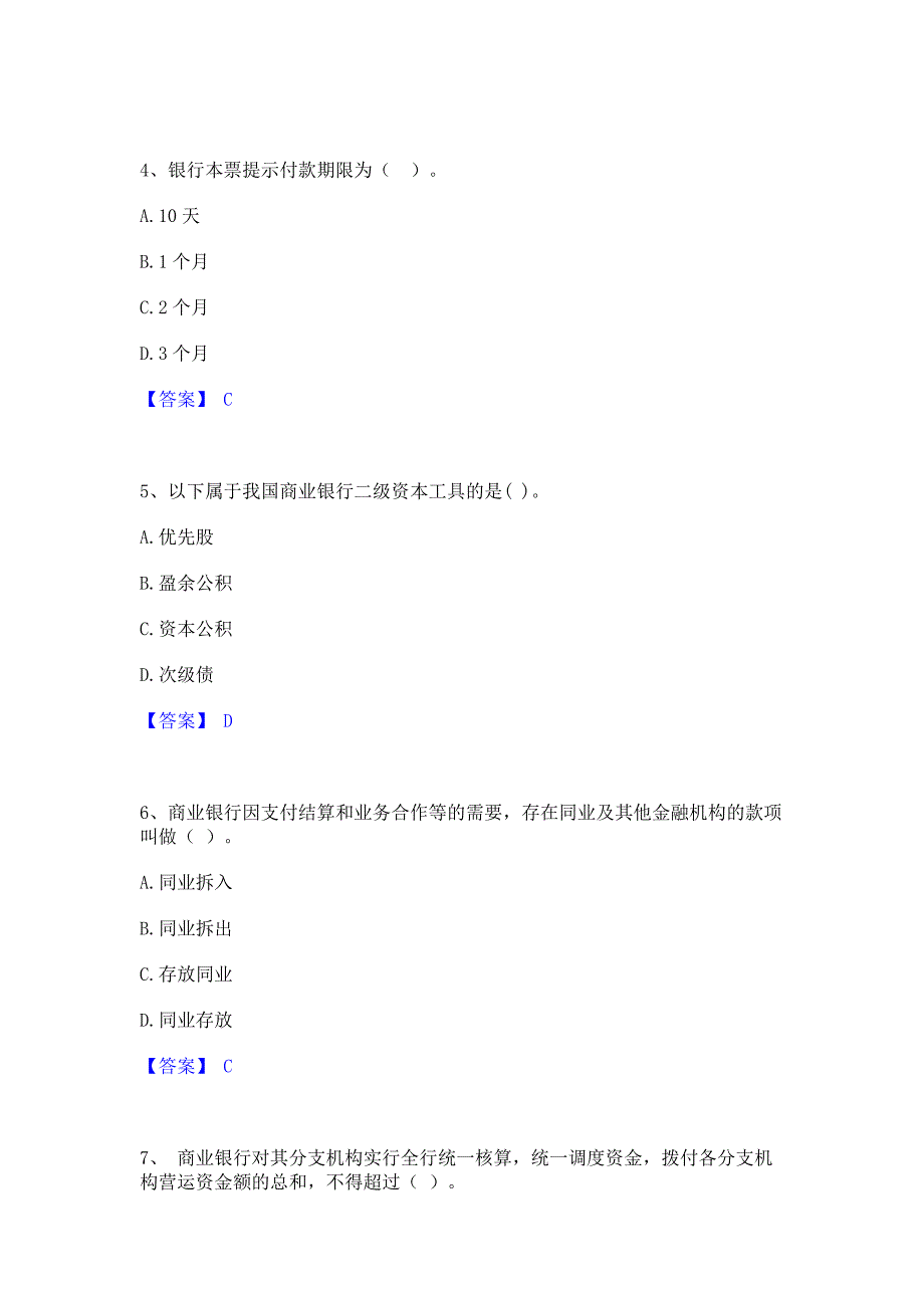 过关检测2022年初级银行从业资格之初级银行业法律法规与综合能力自我检测试卷A卷(含答案)_第2页