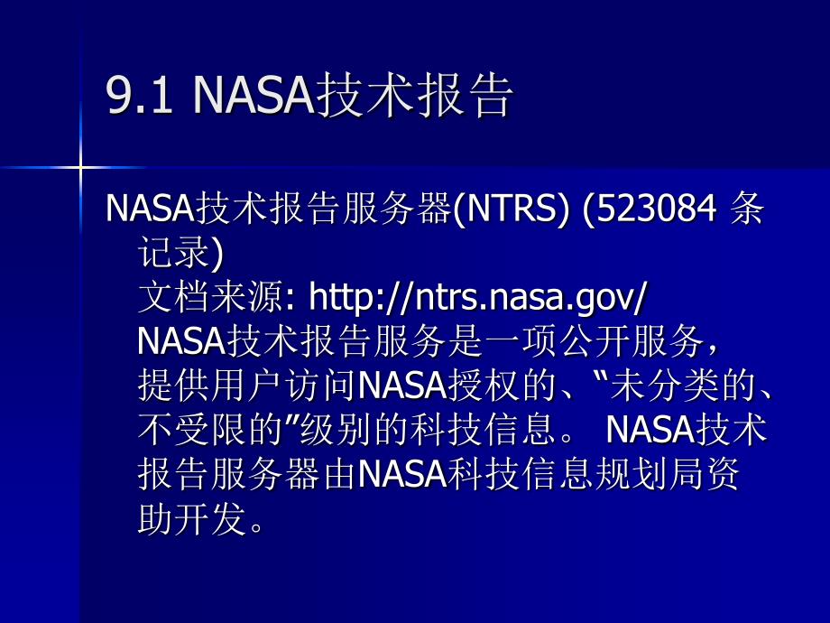 《技术报告检索》PPT课件_第3页