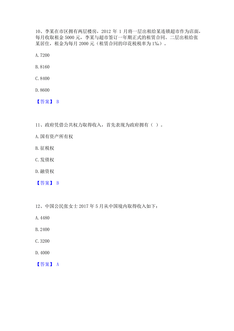 模拟测试2023年初级经济师之初级经济师财政税收过关检测试卷B卷(含答案)_第4页