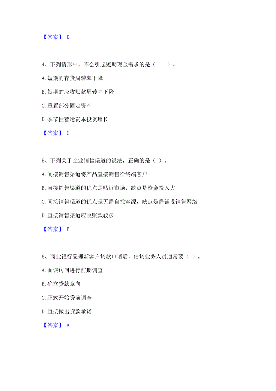 题库测试2023年中级银行从业资格之中级公司信贷能力模拟测试试卷A卷(含答案)_第2页