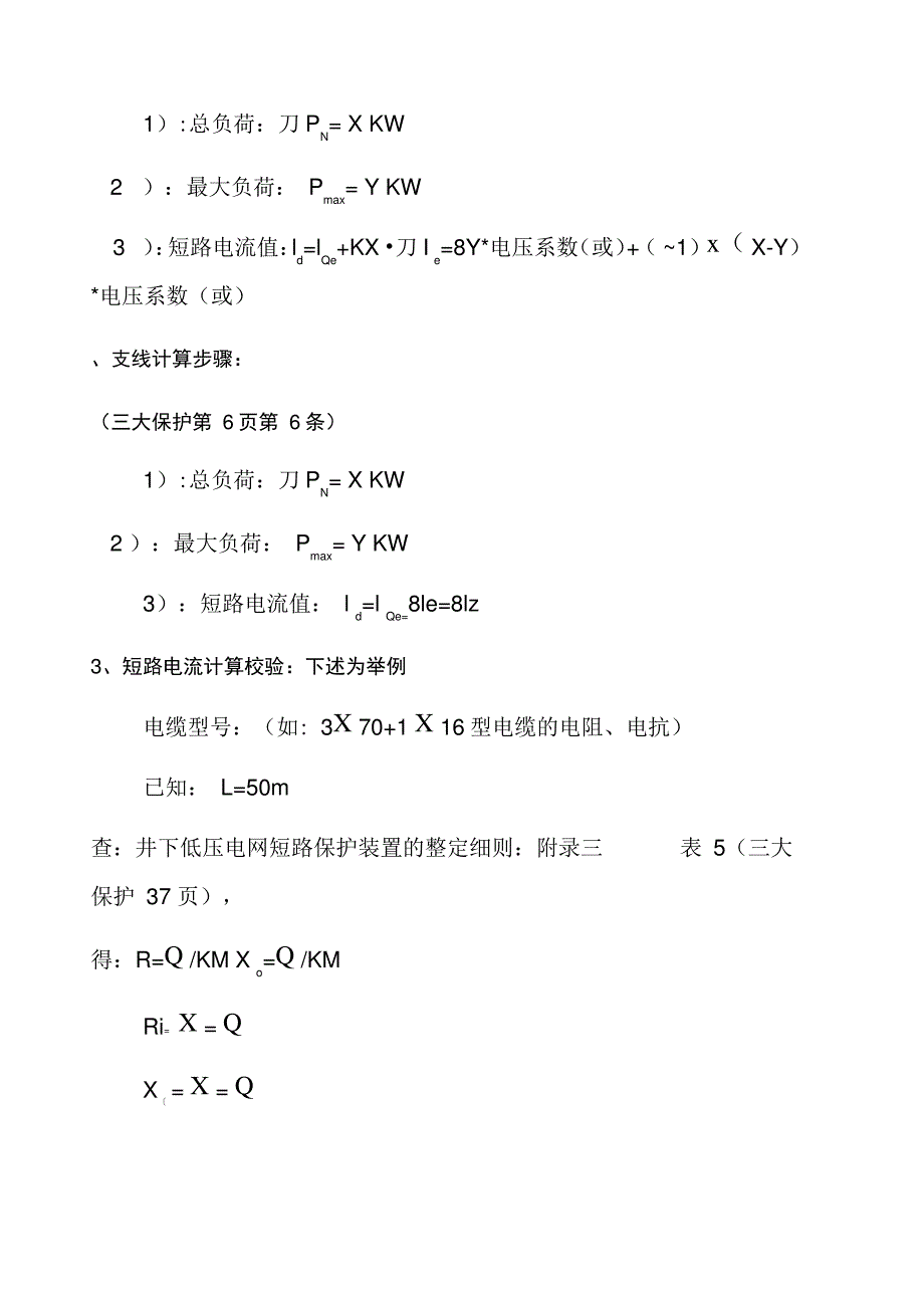 大保护整定公式_第2页