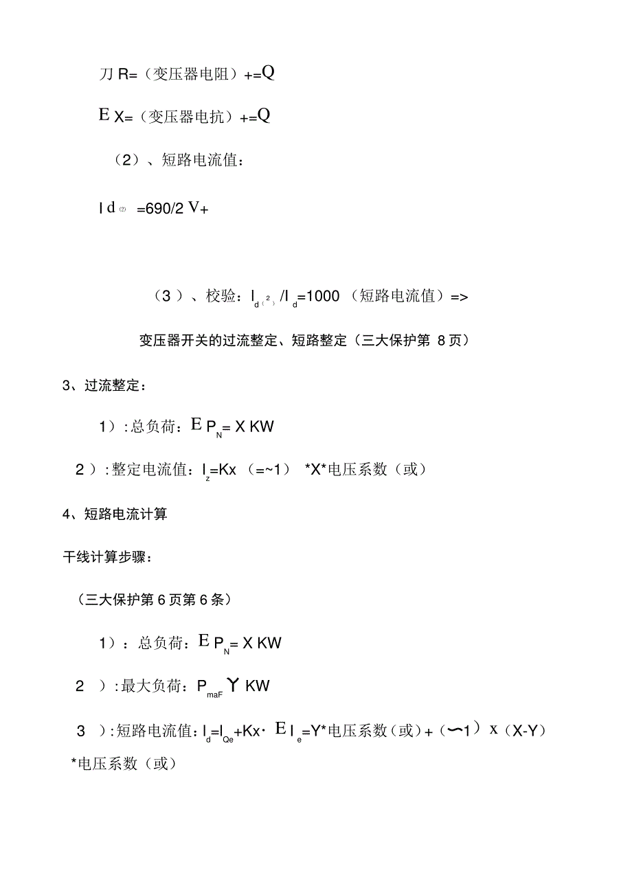 大保护整定公式_第3页