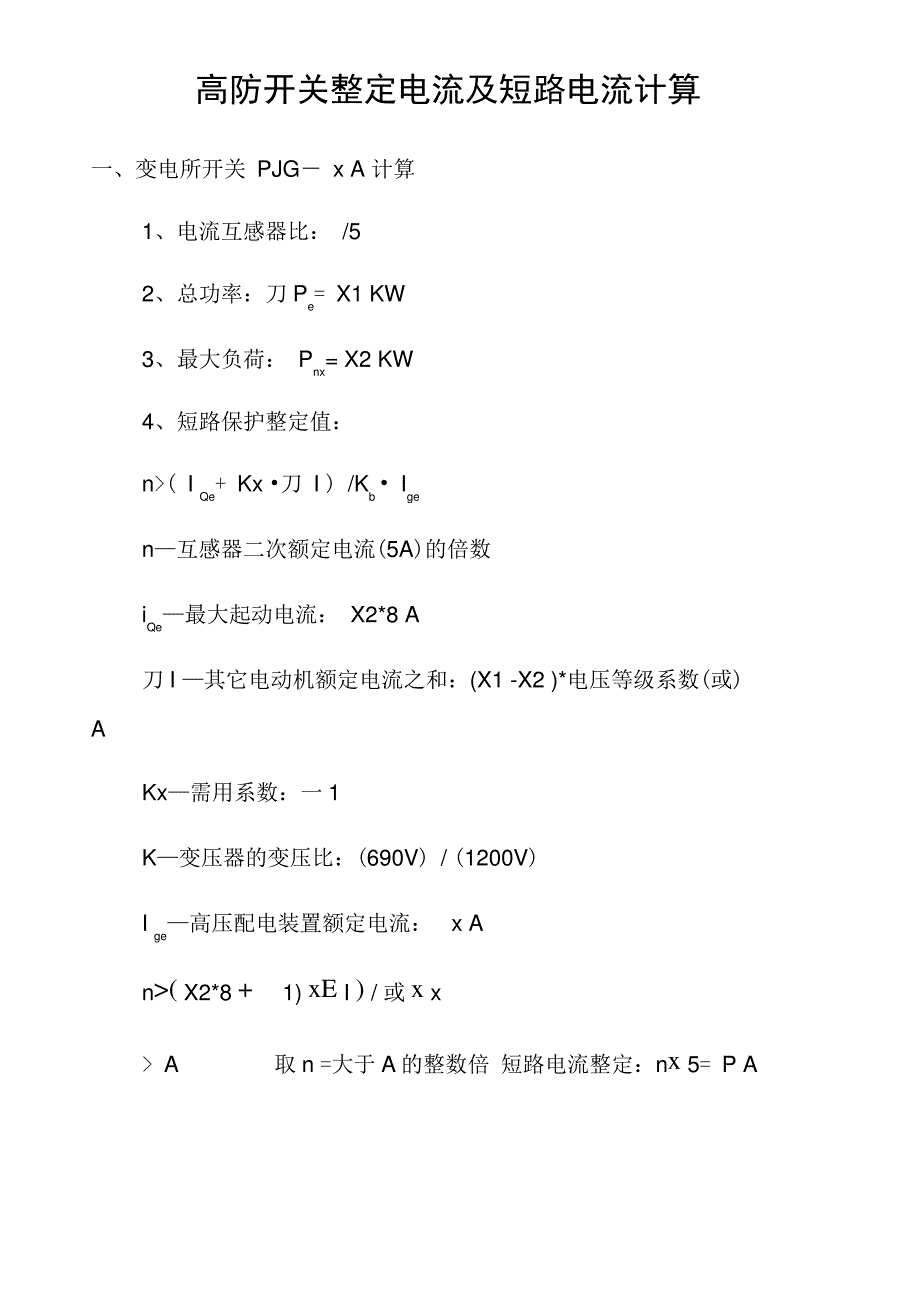 大保护整定公式_第4页