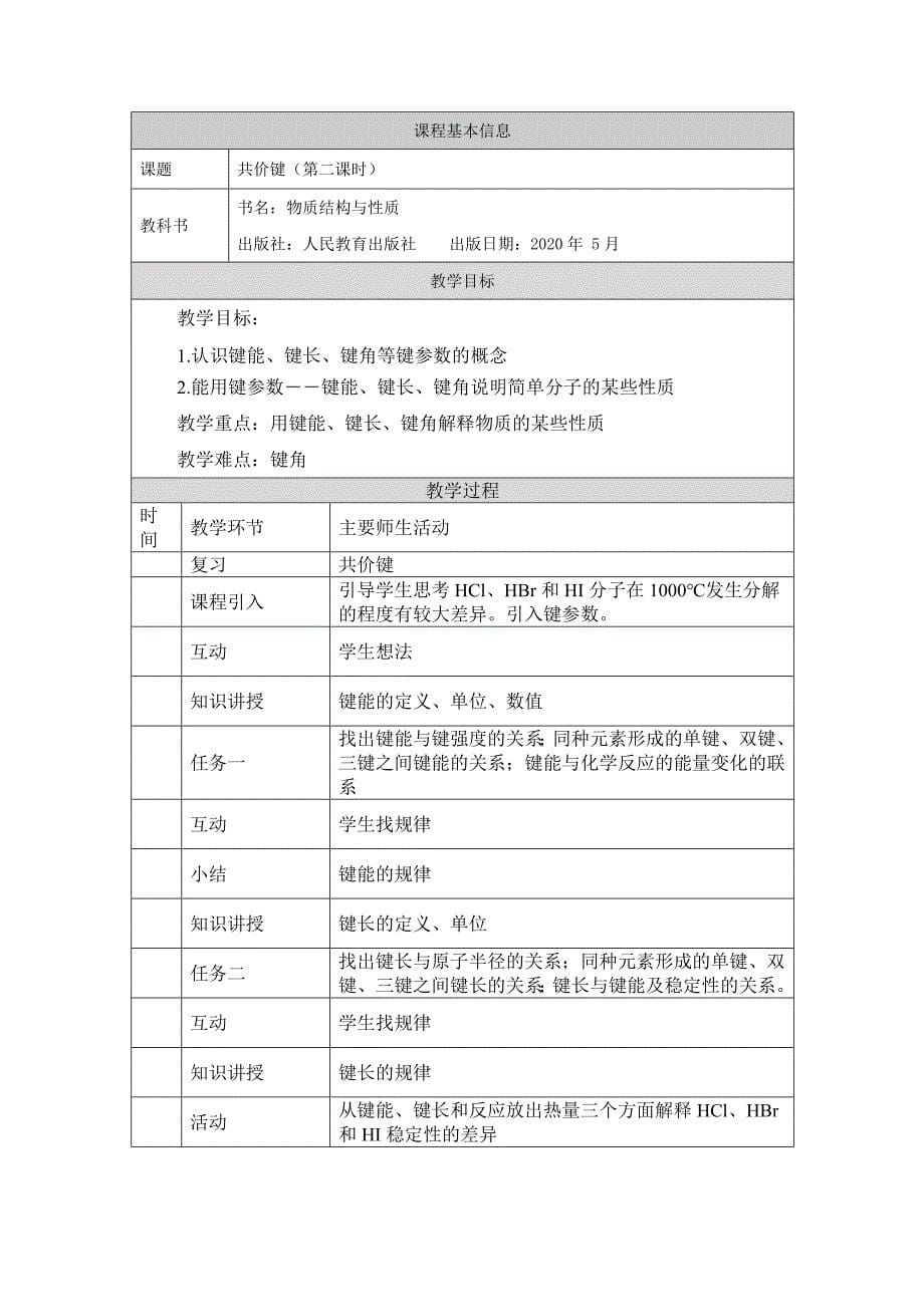 共价键（第二课时）-教学设计-教案课件-高中化学选择性必修二_第1页