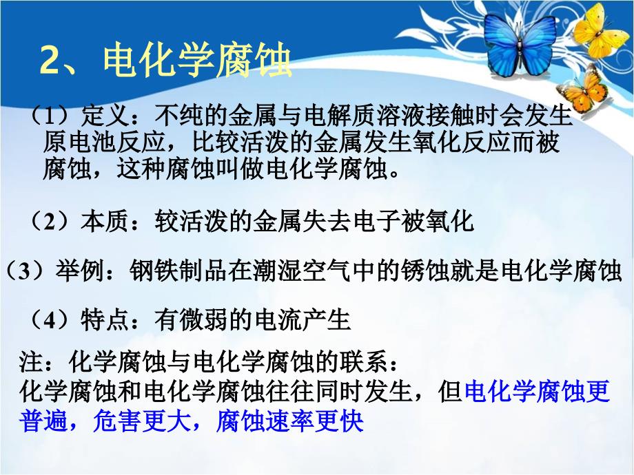 4.3 金属的电化学腐蚀与防护教案课件-高中化学选择性必修一_第5页