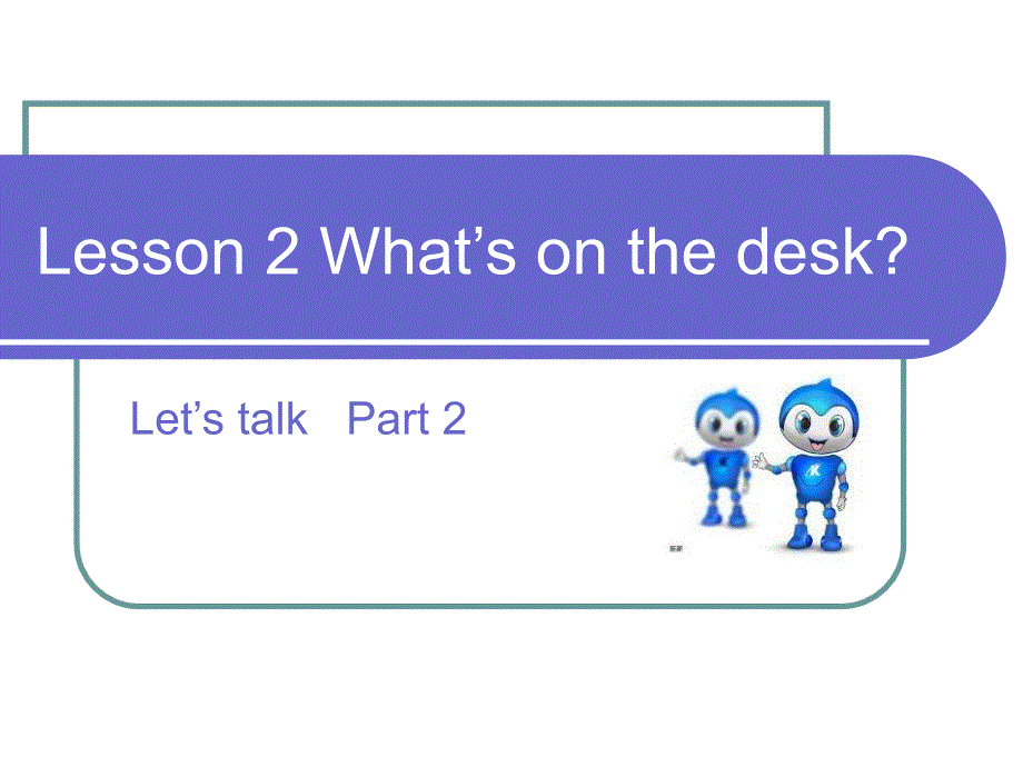 科普版英语四上Lesson 2What’s on the desk课件2_第1页