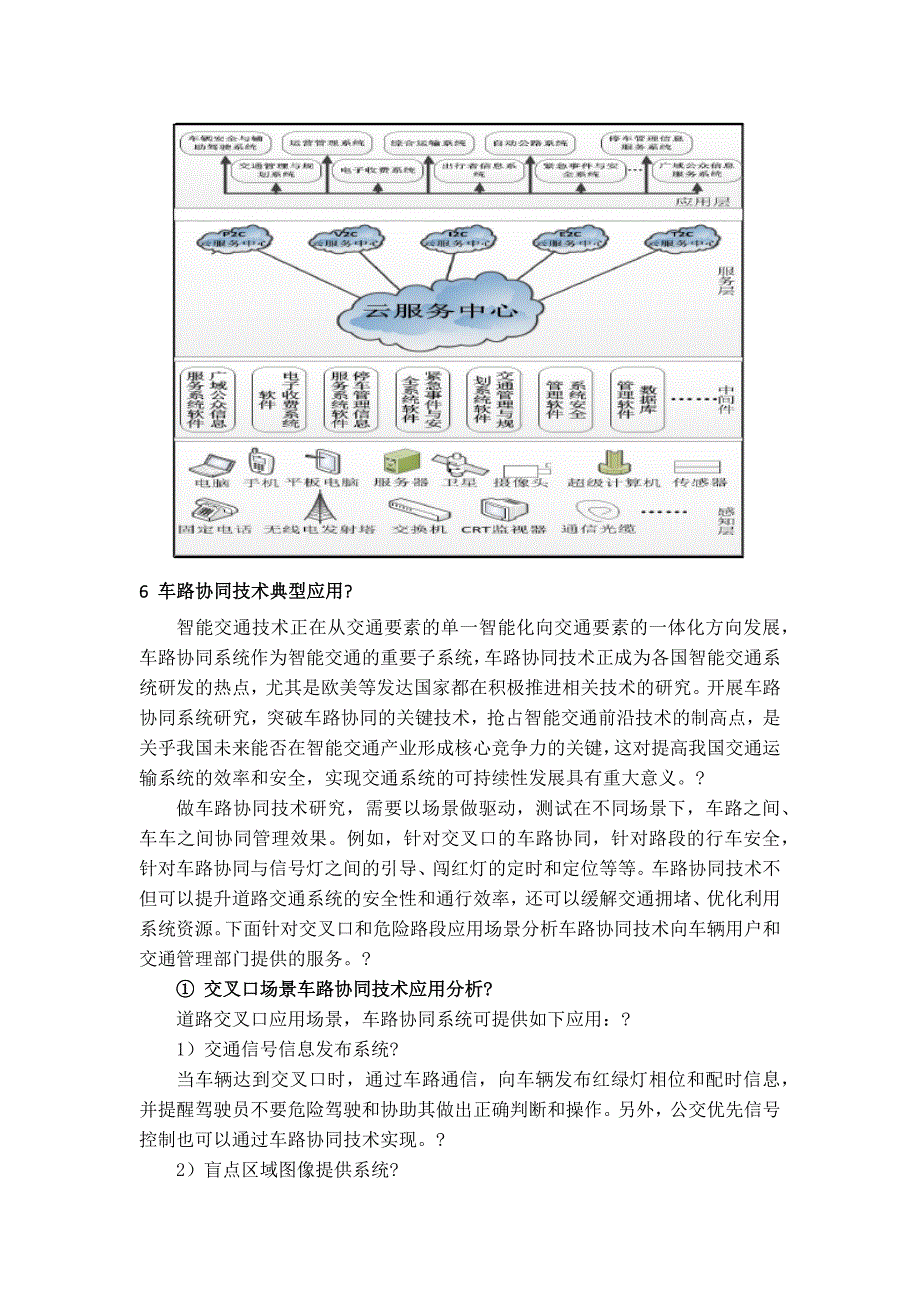 车路协同 (3)_第4页