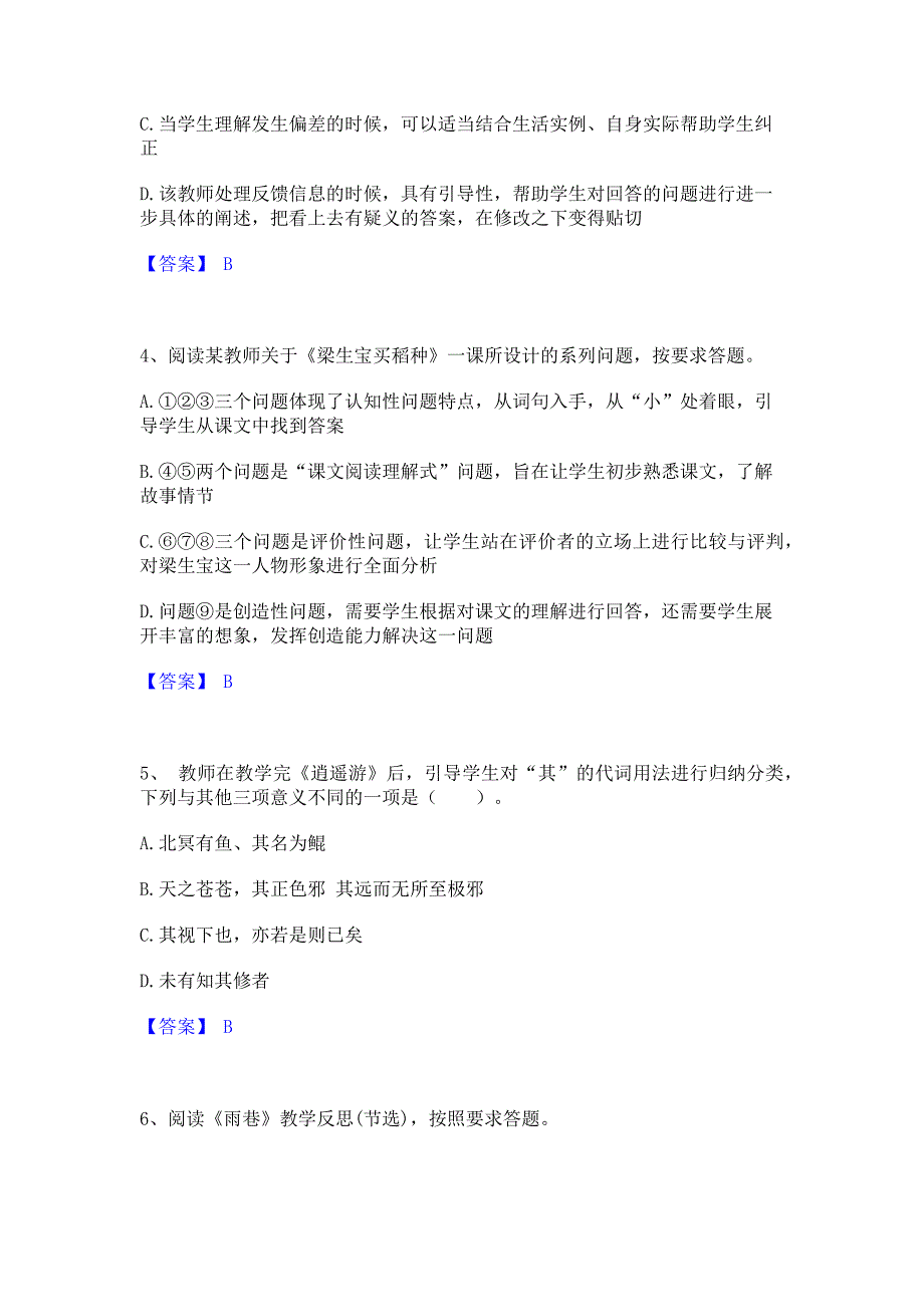 题库模拟2022年教师资格之中学语文学科知识与教学能力考前冲刺试卷B卷(含答案)_第2页