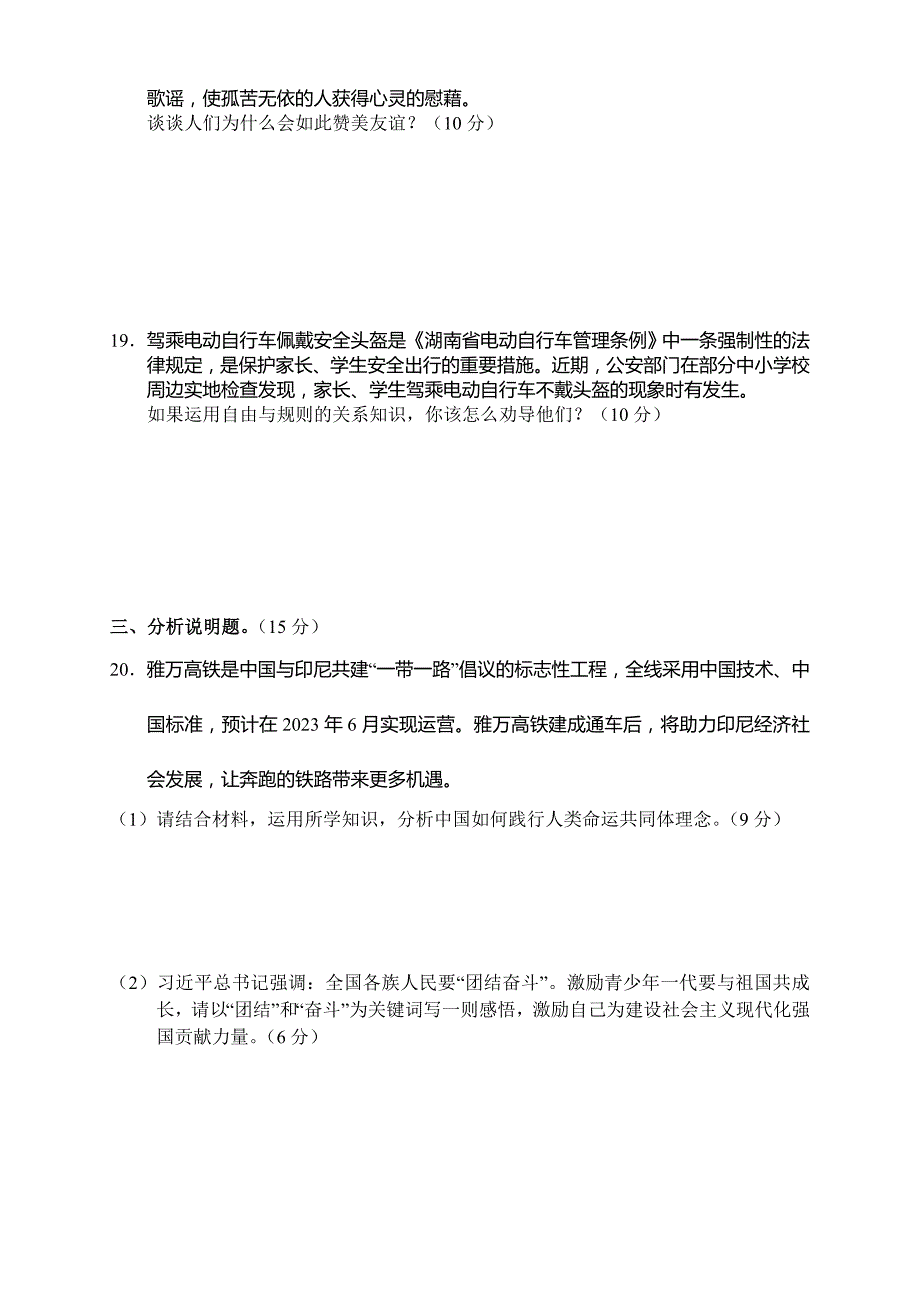 湖南省湘西州凤凰县2022-2023学年九年级下学期学情诊断道德与法治试卷（含答案）_第4页