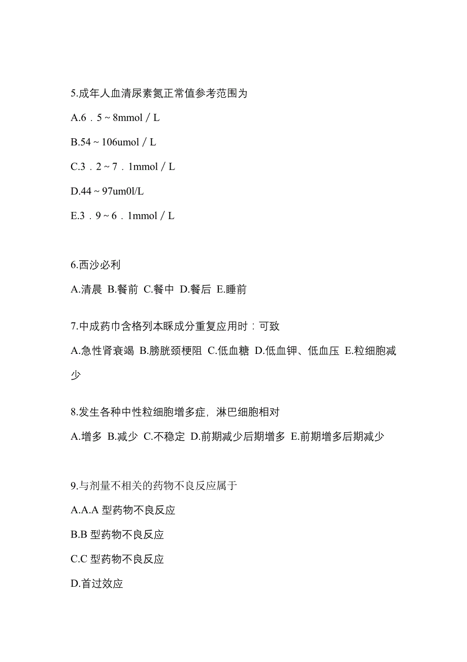 2021年广东省揭阳市执业药师药学综合知识与技能真题(含答案)_第2页