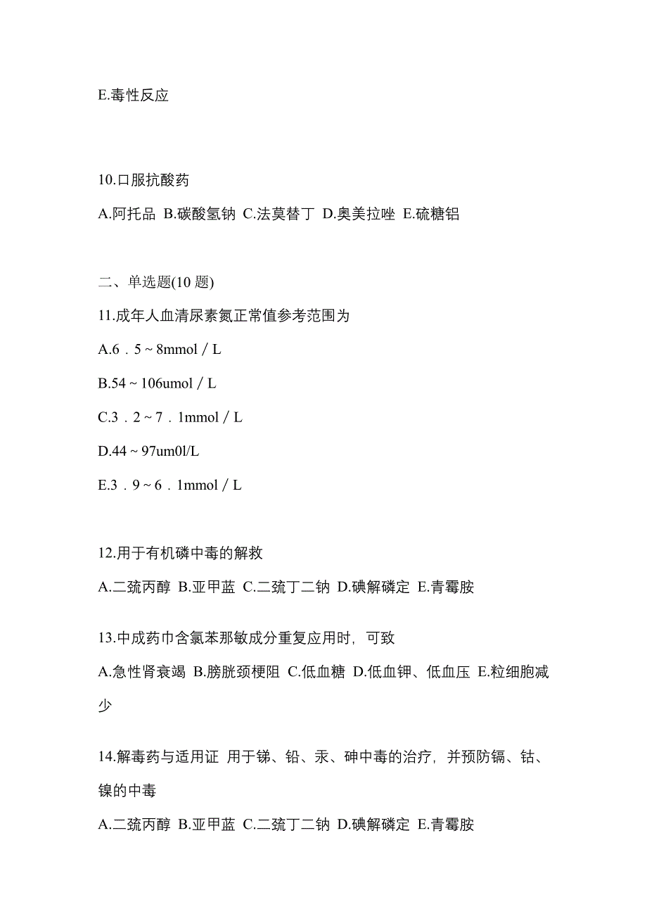 2021年广东省揭阳市执业药师药学综合知识与技能真题(含答案)_第3页