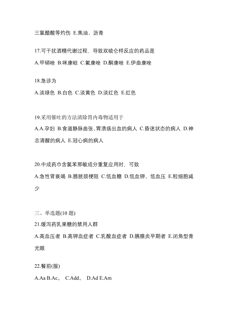 2023年山东省临沂市执业药师药学综合知识与技能预测试题(含答案)_第4页