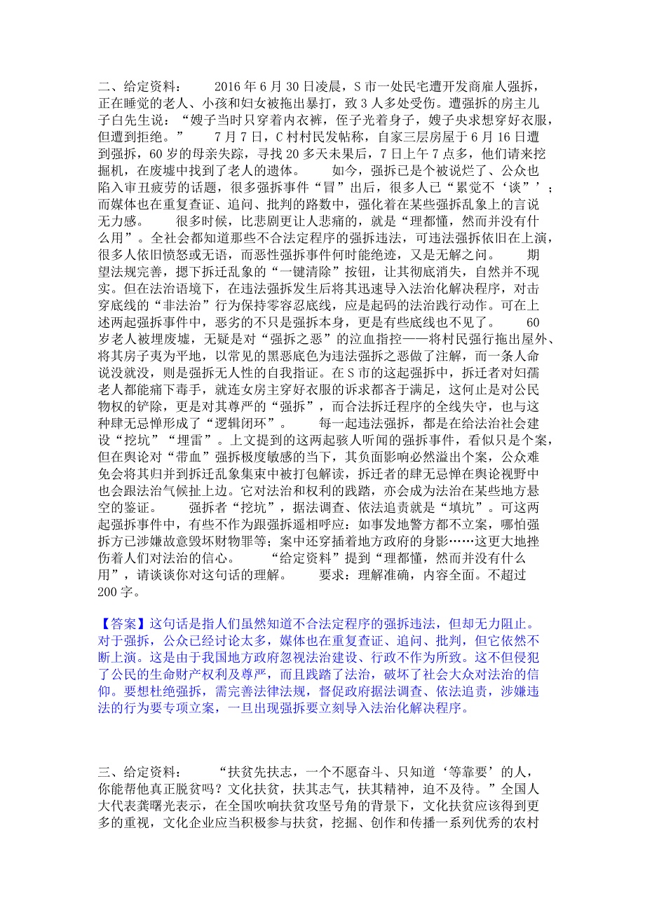 题库测试2022年三支一扶之三支一扶申论提升训练试卷B卷(含答案)_第2页