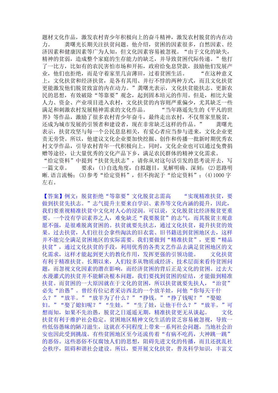 题库测试2022年三支一扶之三支一扶申论提升训练试卷B卷(含答案)_第3页