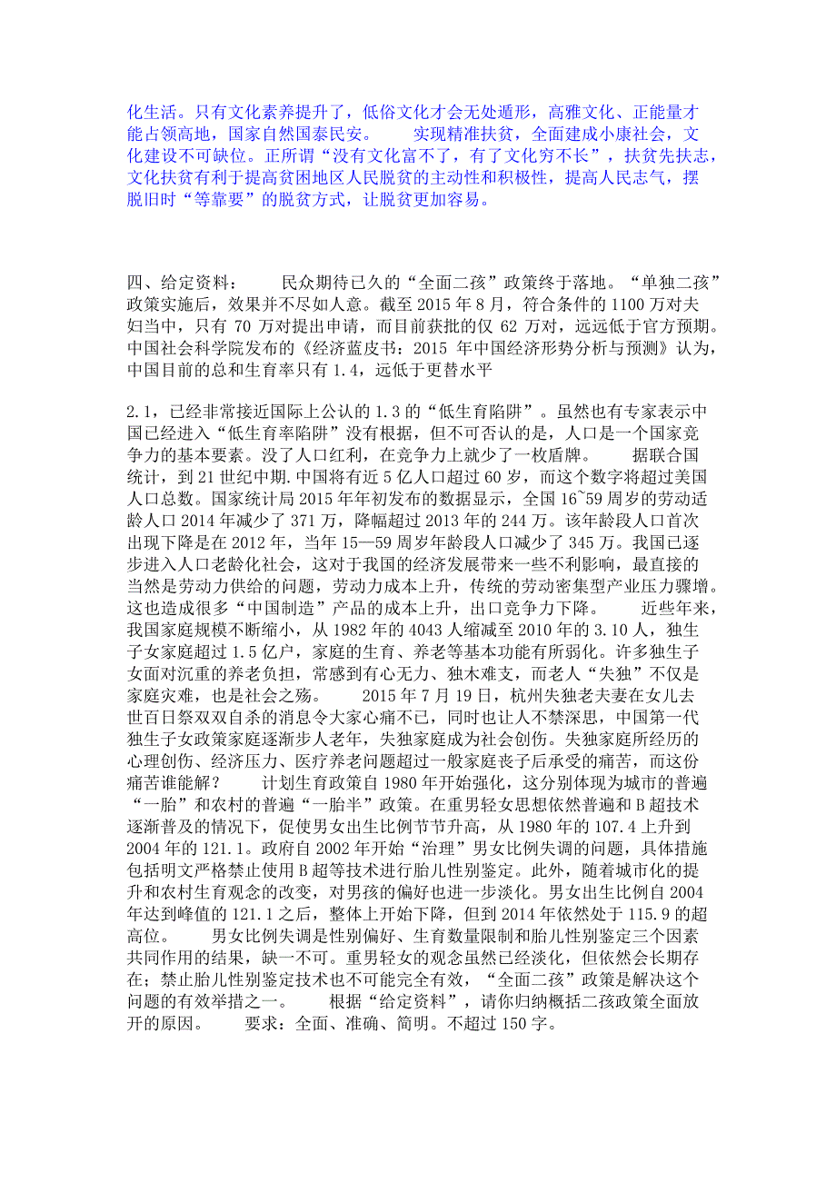 题库测试2022年三支一扶之三支一扶申论提升训练试卷B卷(含答案)_第4页