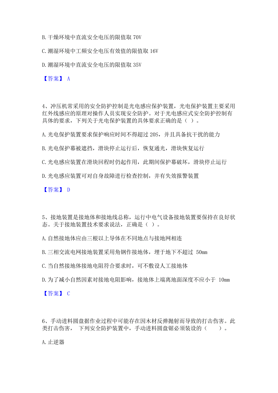 ﻿模拟检测2023年中级注册安全工程师之安全生产技术基础能力测试试卷B卷(含答案)_第2页