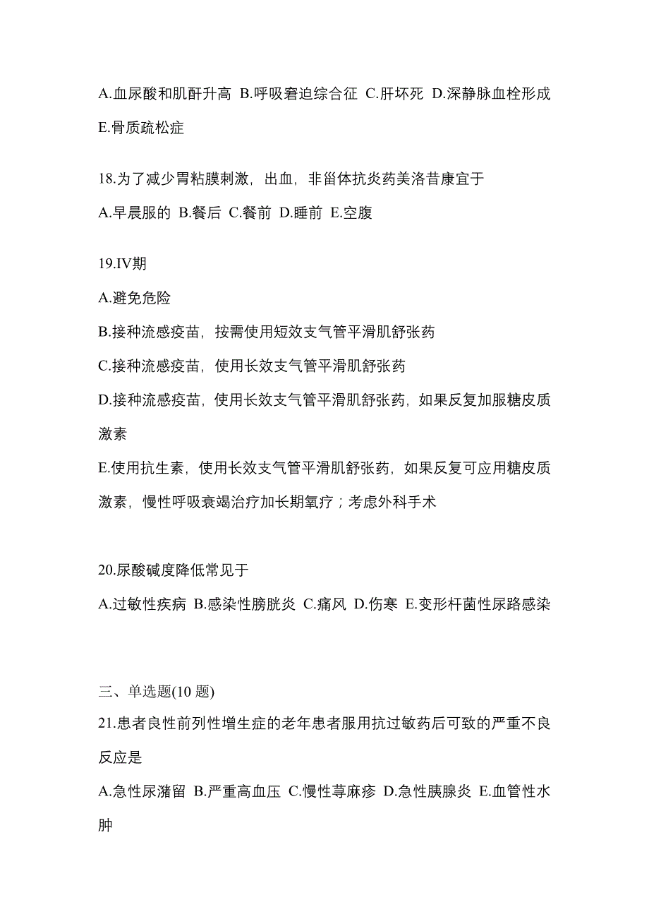 2023年广东省茂名市执业药师药学综合知识与技能测试卷(含答案)_第4页