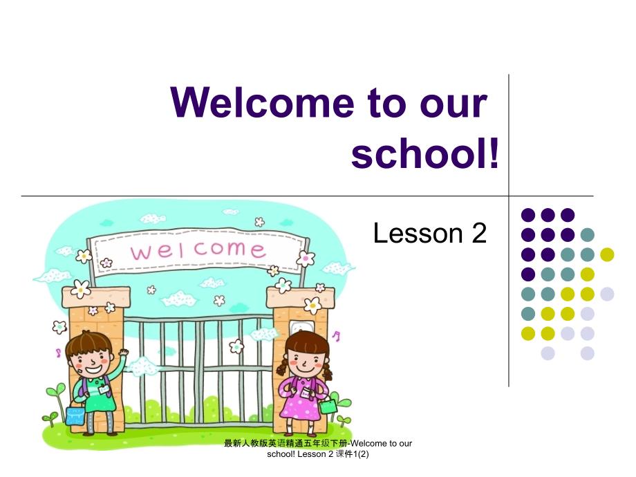 最新人教版英语精通五年级下册WelcometoourschoolLesson2课件12_第1页