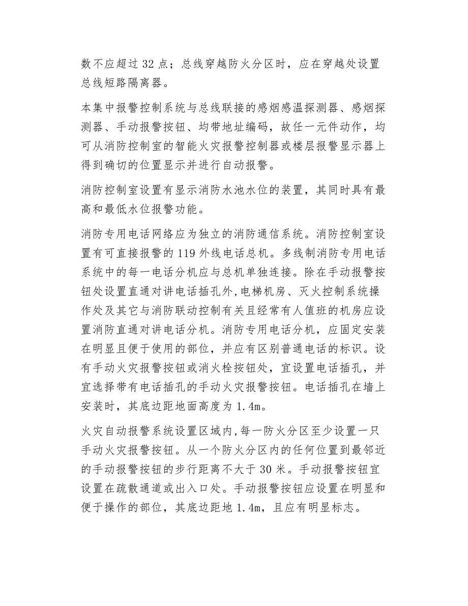 机电安装--火灾自动报警及消防联动控制系统设计要求_第2页