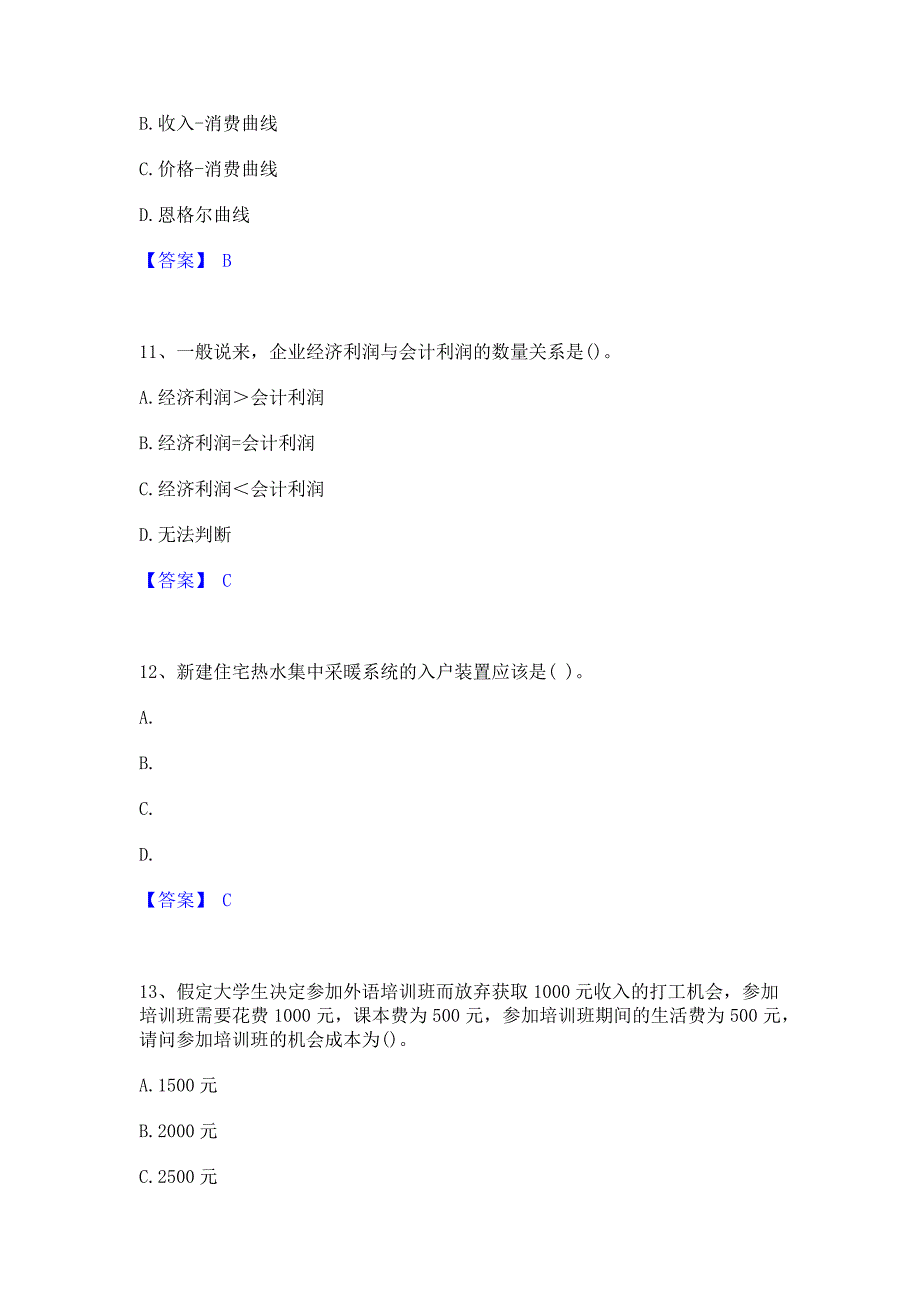 备考模拟2023年国家电网招聘之金融类提升训练试卷A卷(含答案)_第4页