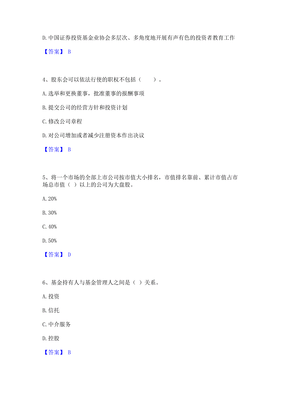 备考测试2022年基金从业资格证之基金法律法规职业道德与业务规范押题模拟练习试题B卷(含答案)_第2页