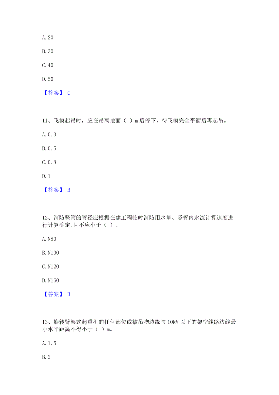 备考检测2022年安全员之江苏省C2证（土建安全员）能力模拟提升试卷A卷(含答案)_第4页