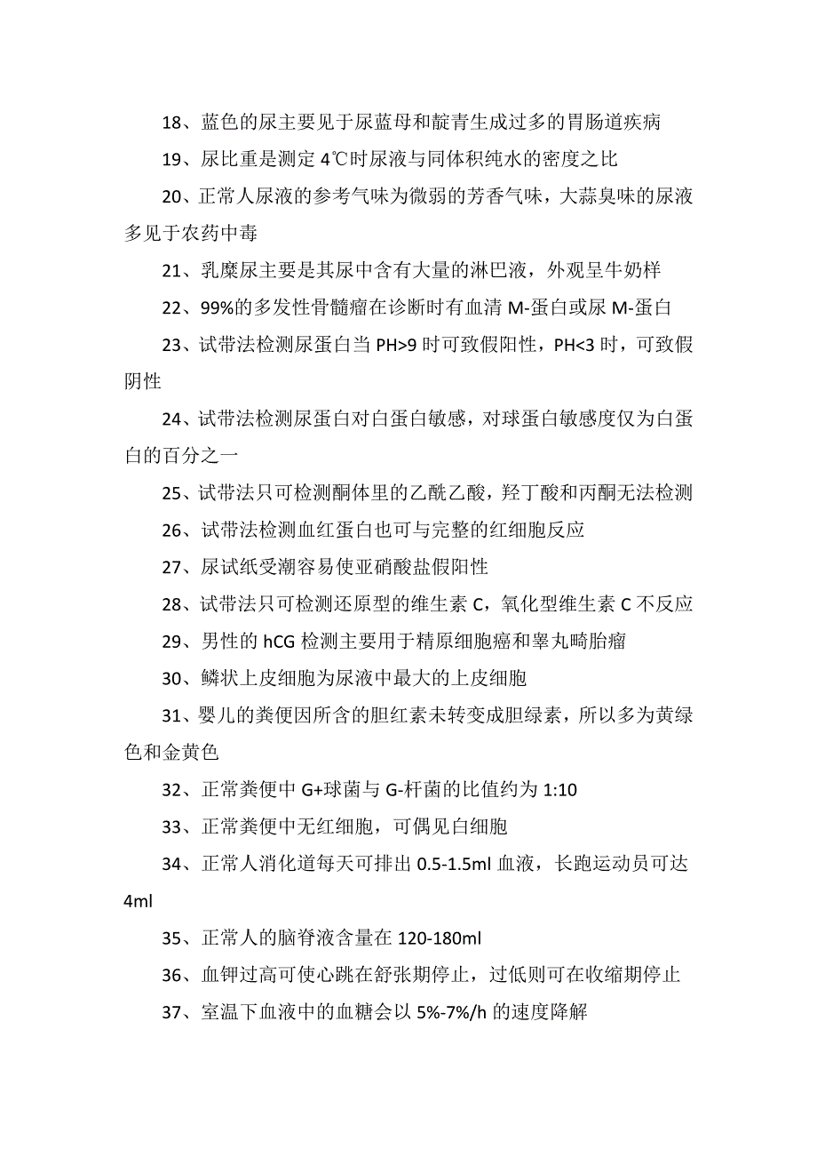 临床检验标本采集专业知识_第2页