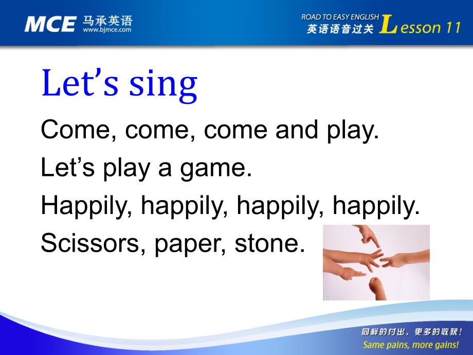 马承英语语音过关Lesson 11课件_第4页