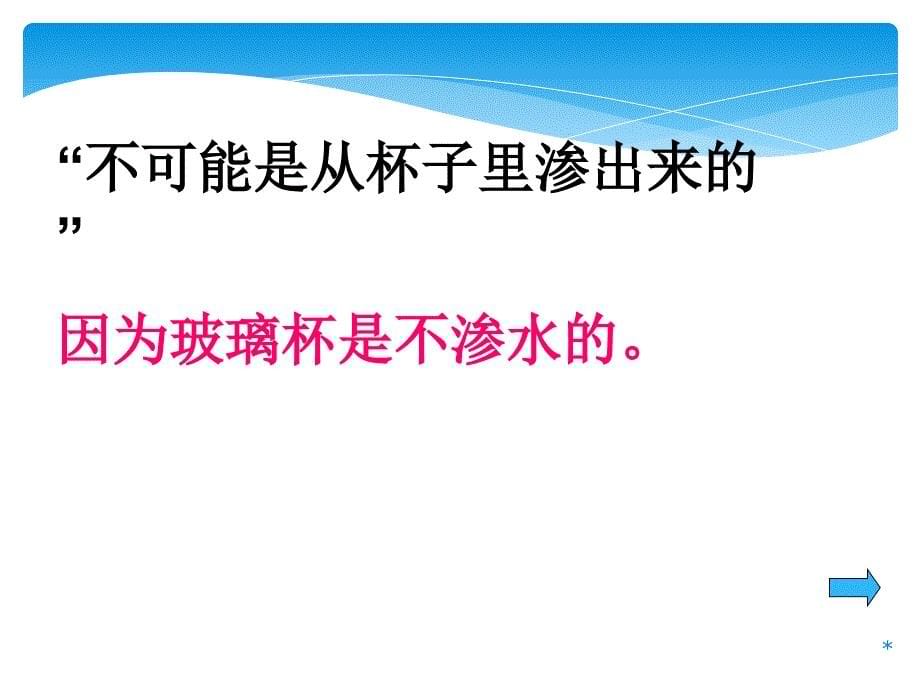 35水珠从哪里来_第5页