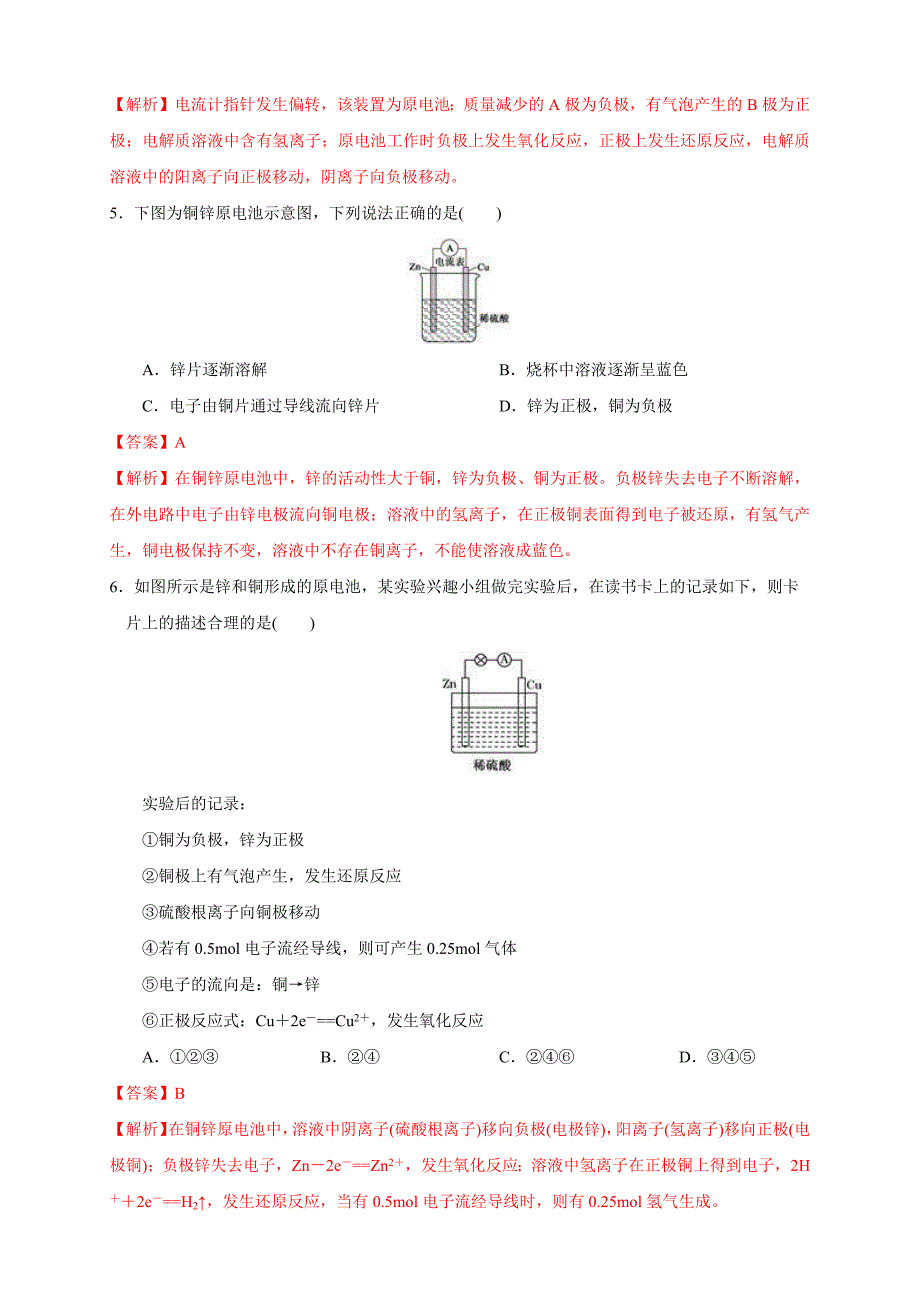 4.1.1原电池的工作原理 练习（解析版）教案课件-高中化学选择性必修一_第2页