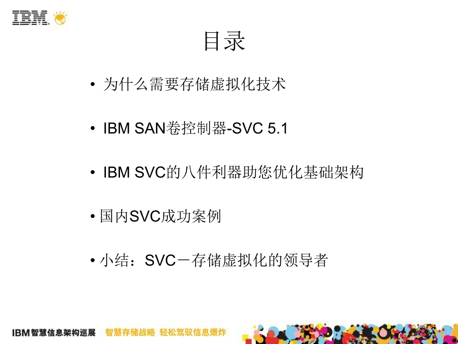 SVC基于异构环境下的异构存储解决方案_第3页