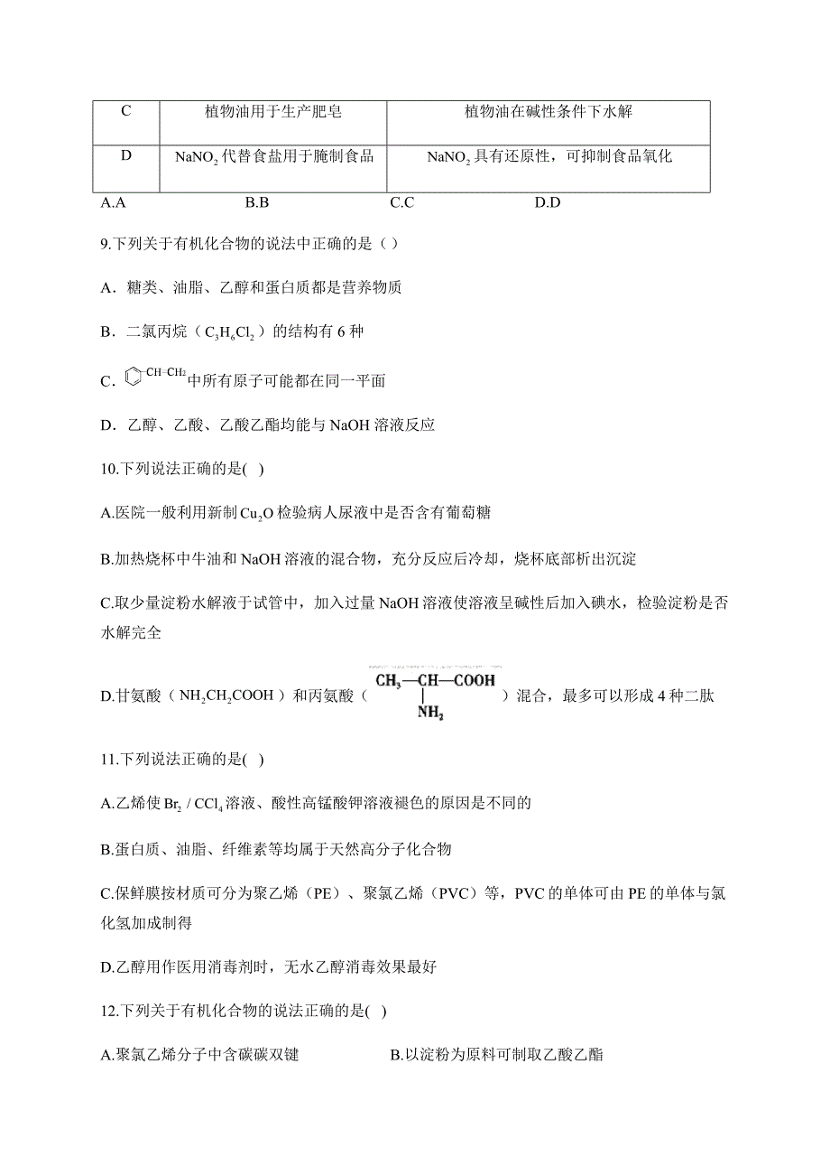 人教版（2019）化学选择性必修三 3.4.5 油脂-教案课件-高中化学选择性必修三_第3页