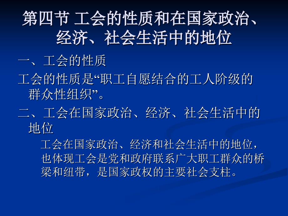 工会法与工会在调整劳动关系中的职权_第4页