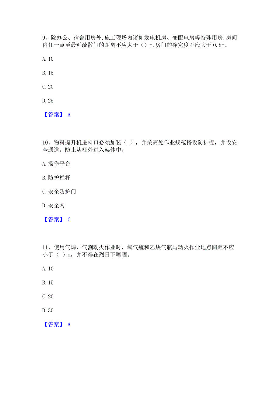 复习过关2022年安全员之B证（项目负责人）自测模拟预测题库含答案(名校卷)_第4页