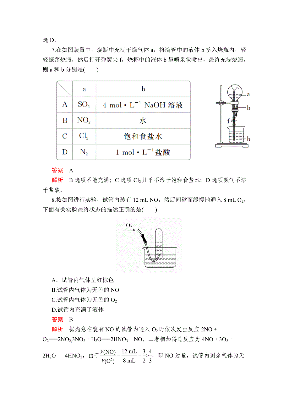 第五章　单元过关检测-教案课件-高中化学必修二人教版_第3页