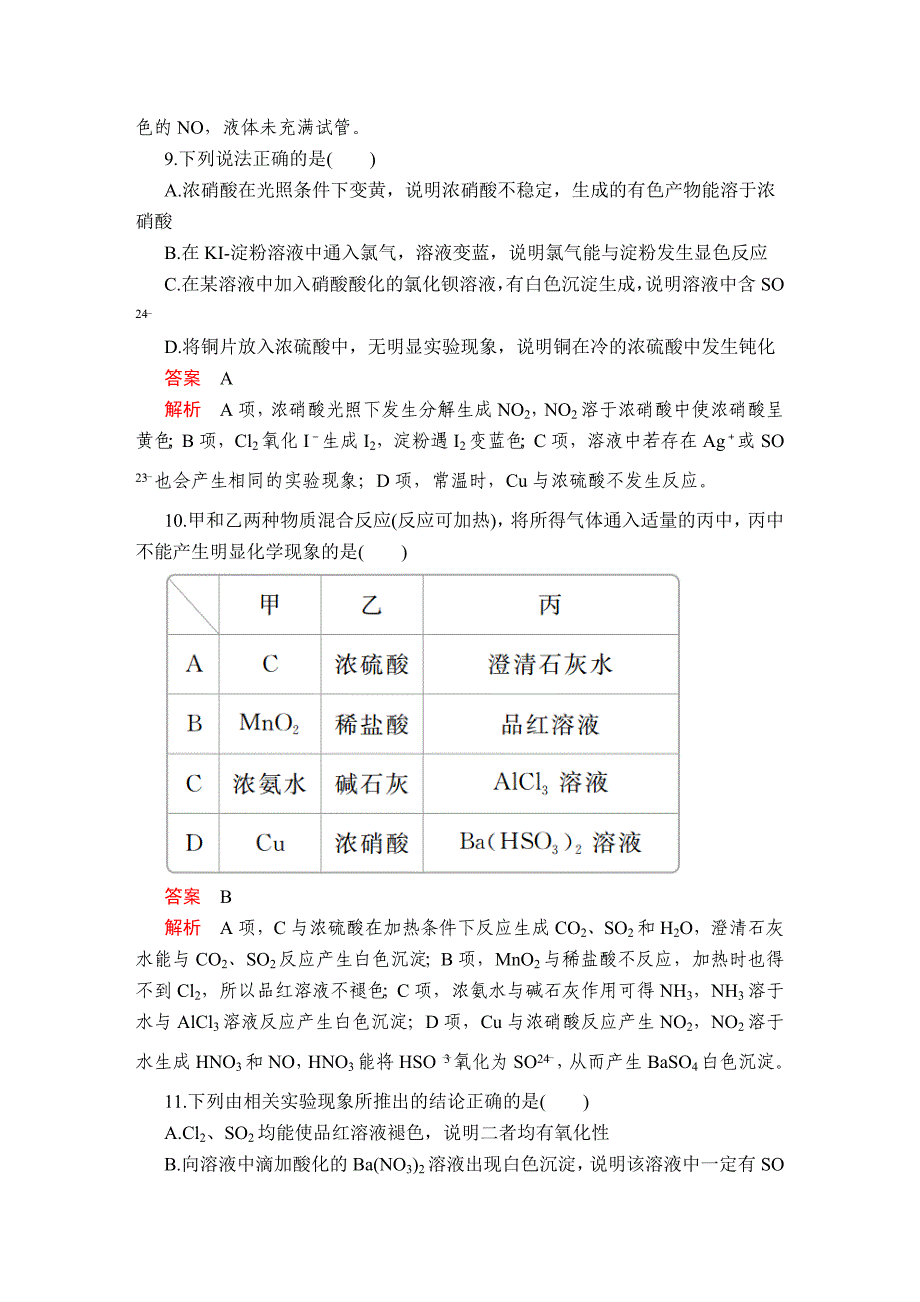 第五章　单元过关检测-教案课件-高中化学必修二人教版_第4页