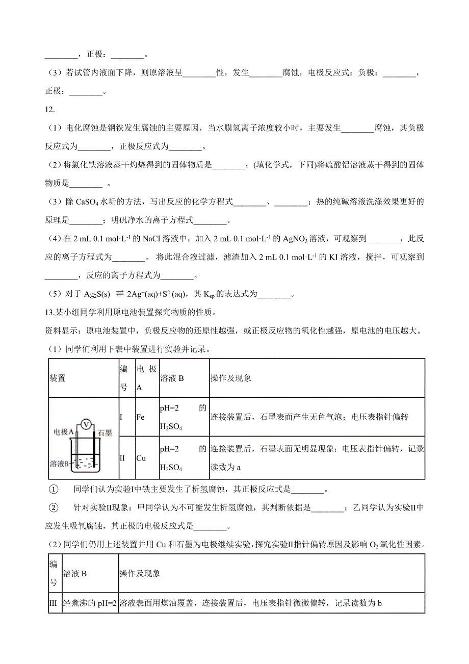 第四章第三节 金属的腐蚀与防护 练习（含解析）教案课件-高中化学选择性必修一_第3页