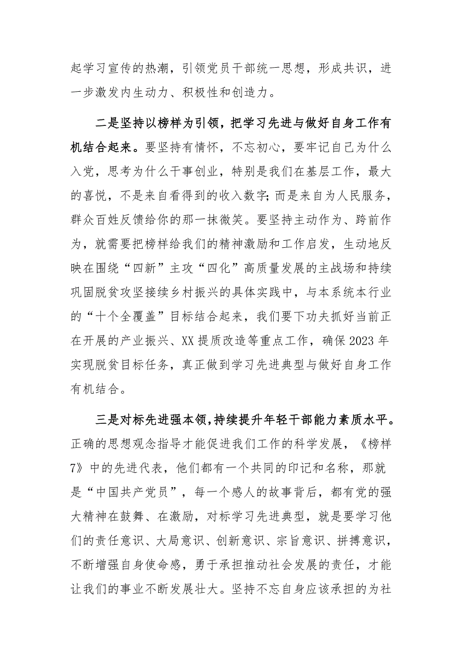 观看《榜样7》观后感及心得体会两篇参考_第2页