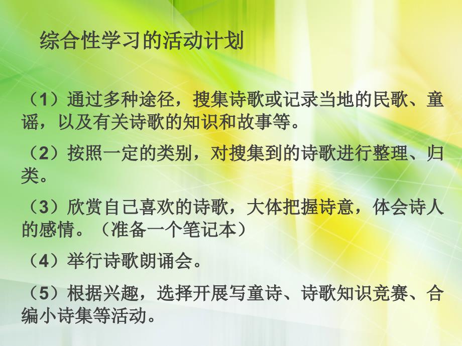 六年级上册语文课件轻叩诗歌的大门人教新课标_第3页