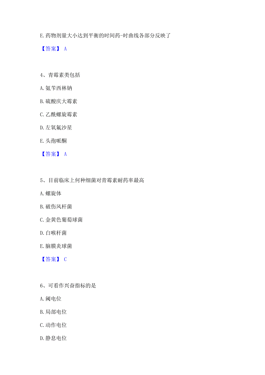 过关检测2022年药学类之药学（士）真题精选(含答案)_第2页