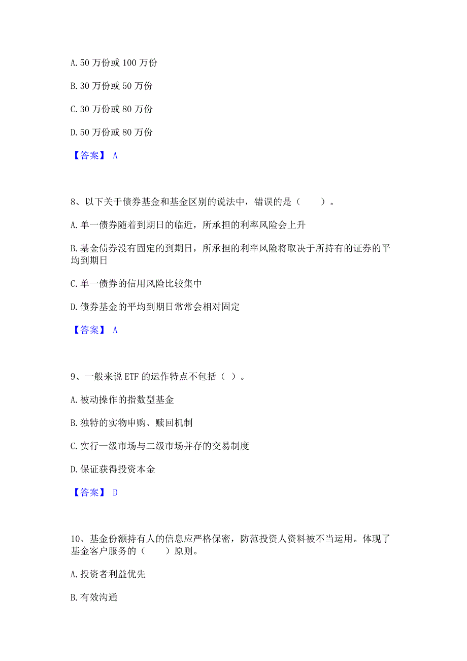 模拟测试2022年基金从业资格证之基金法律法规职业道德与业务规范题库练习试卷B卷(含答案)_第3页