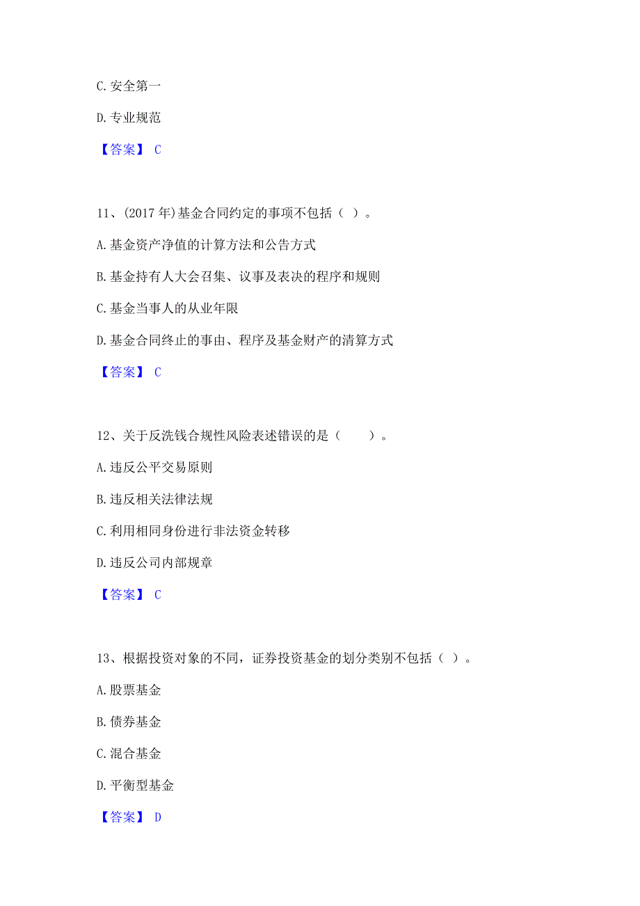 模拟测试2022年基金从业资格证之基金法律法规职业道德与业务规范题库练习试卷B卷(含答案)_第4页