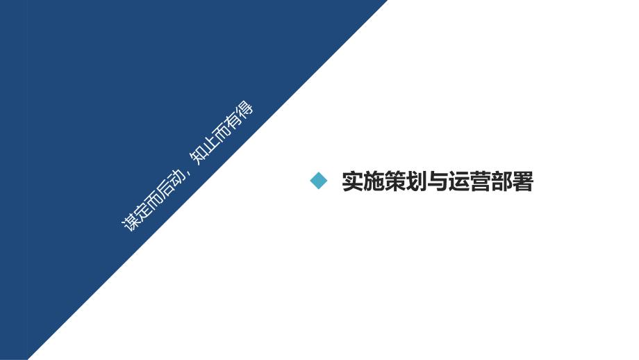 线上产品渠道运营实施方案策划书.ppt_第3页