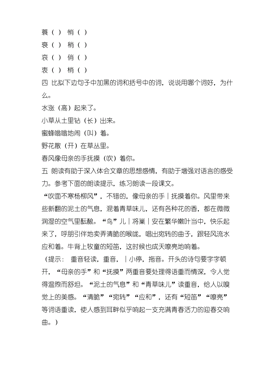 《春》教学参考 教案教学设计_第3页