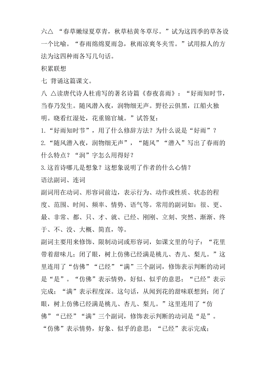 《春》教学参考 教案教学设计_第4页