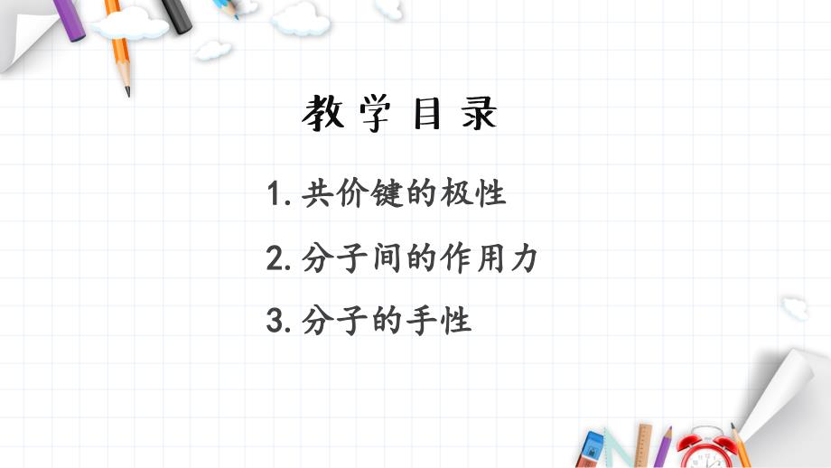 2.3 分子结构与物质的性质 课件 【新教材】人教版高中化学选择性必修2-教案课件-高中化学选择性必修二_第3页