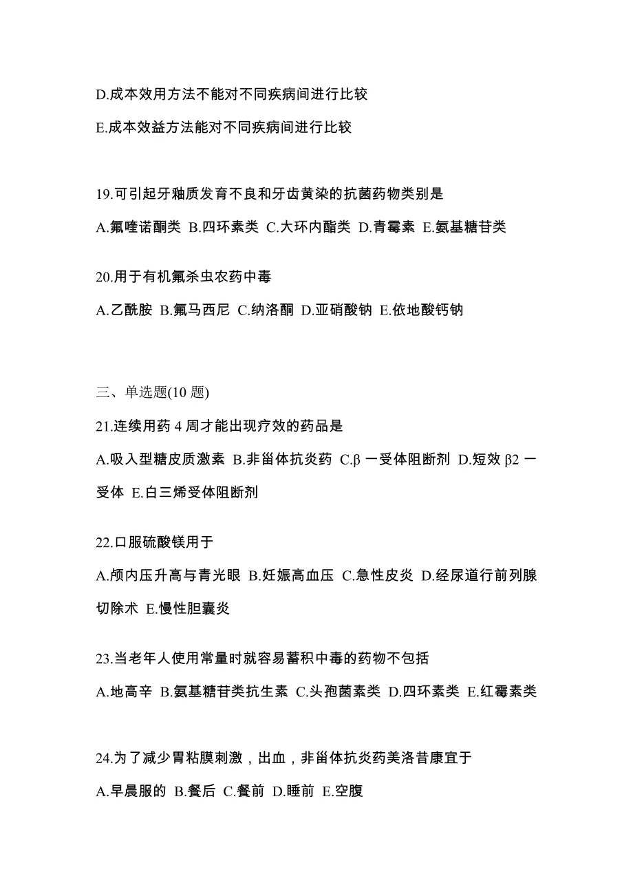 2022年甘肃省平凉市执业药师药学综合知识与技能测试卷(含答案)_第5页