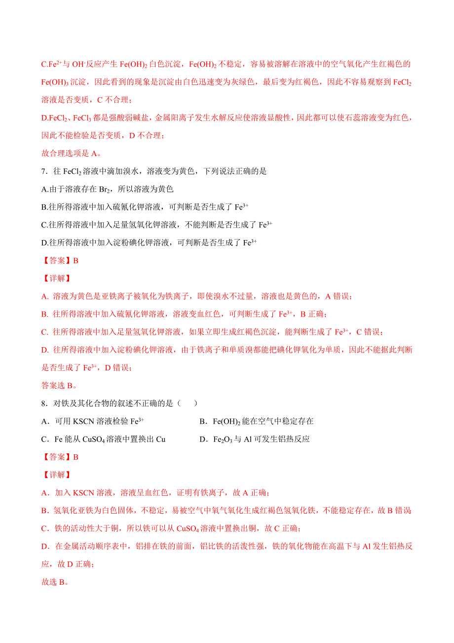 【优质】3.1.2 铁的氢氧化物铁盐和亚铁盐练习（2）（解析版）-教案课件-高中化学必修一_第3页