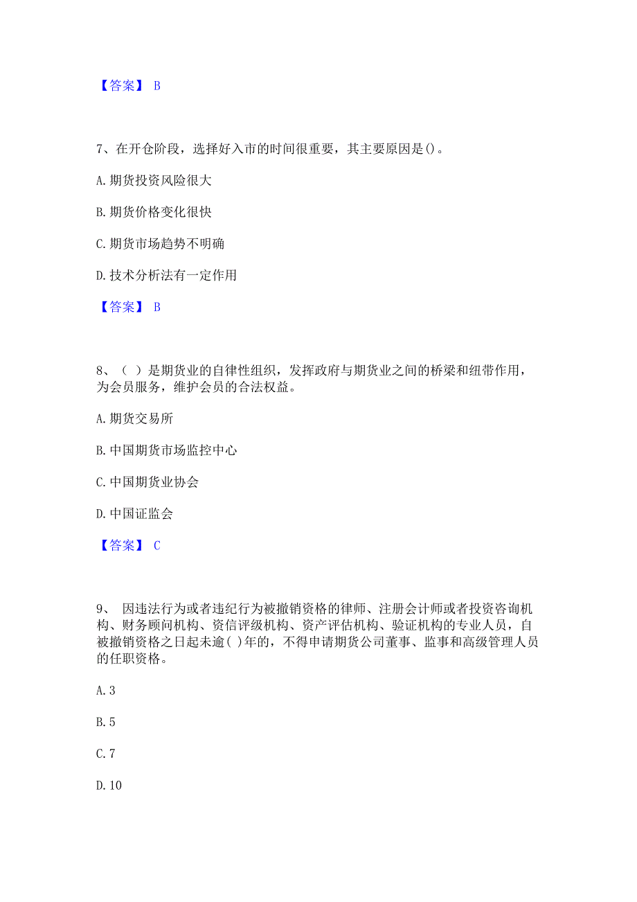 模拟测试2023年期货从业资格之期货基础知识全真模拟考试试卷A卷(含答案)_第3页